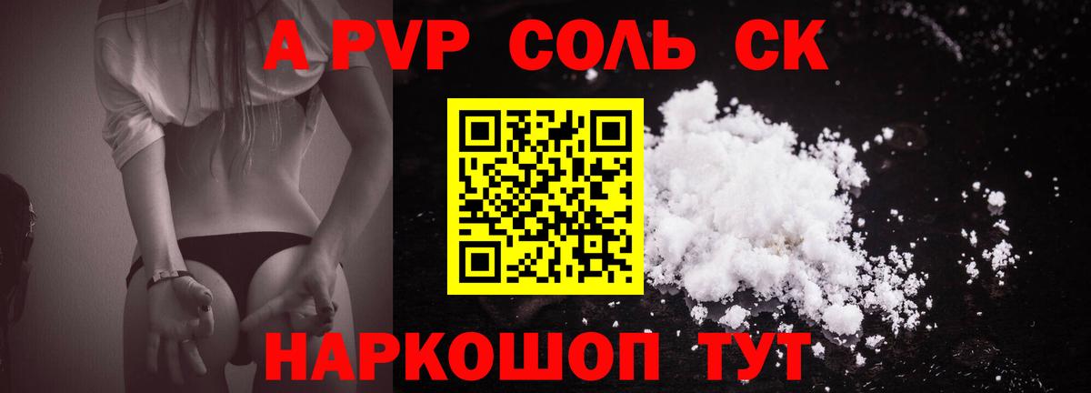 Alpha-PVP Crystall Владивосток