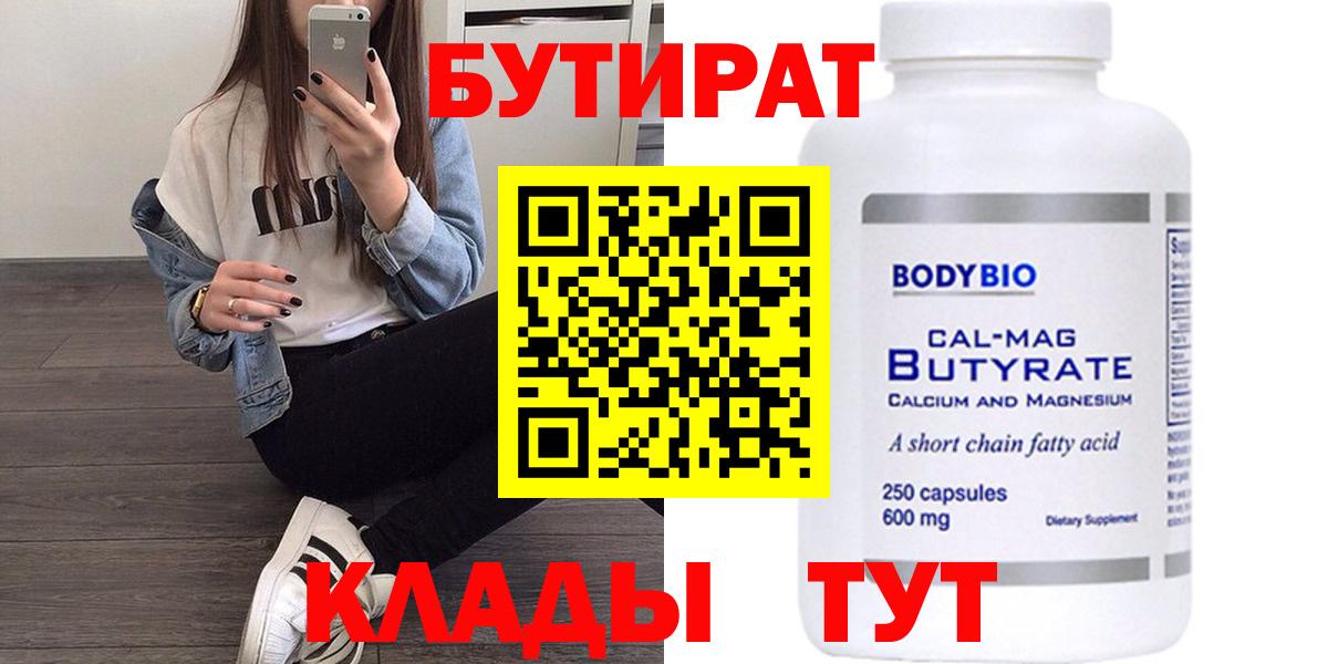 Бутират 1.4BDO Владивосток