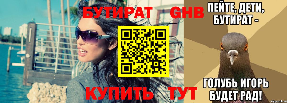 Владивосток  БУТИРАТ BDO 33%  Вход с VPN 