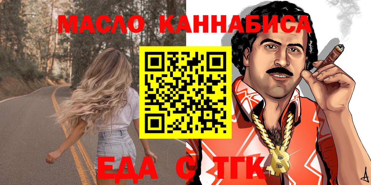 Еда ТГК конопля  Вход с VPN  Владивосток 