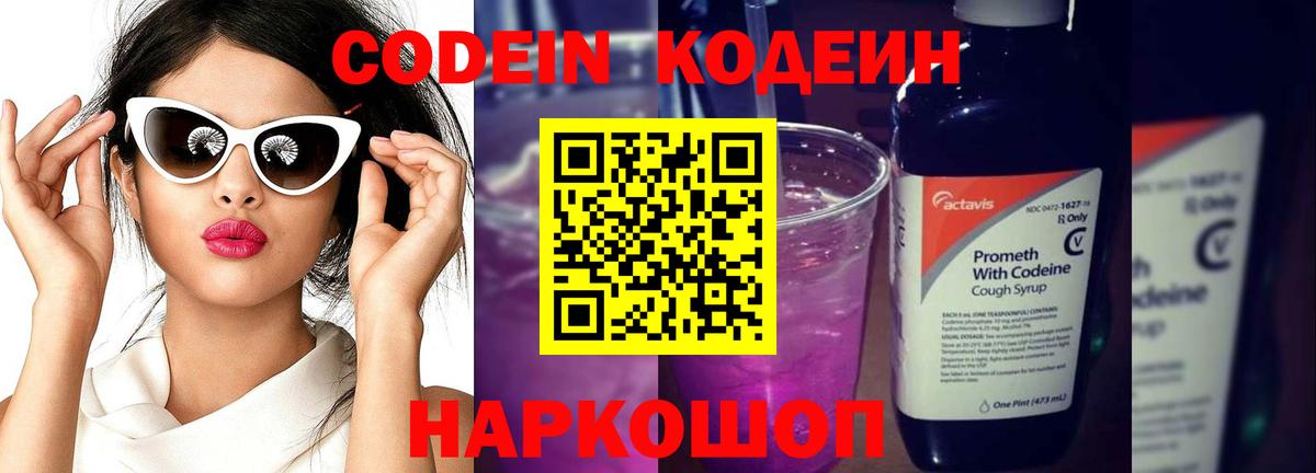 Кодеин напиток Lean (лин) Владивосток