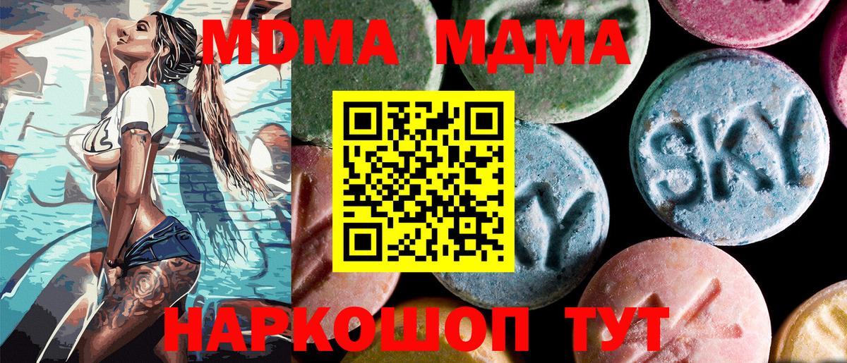 MDMA кристаллы Владивосток