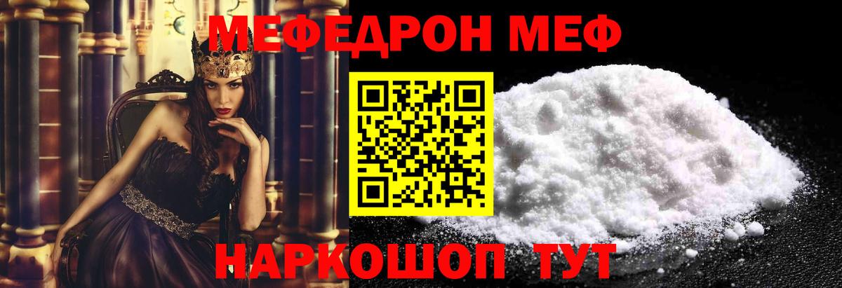 МЕФ кристаллы Владивосток